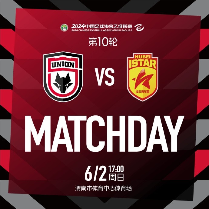 MATCH DAY✅2024中乙联赛第10轮 陕西联合湖北青年星